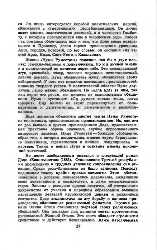 Доде А. - Собрание сочинений. Т.1 - 1965_page-0030