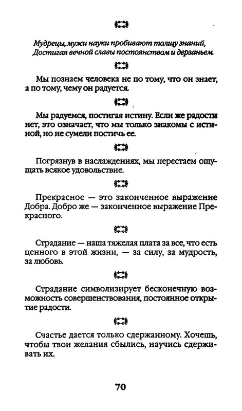 Афоризмы лауреатов Нобелевской премии_page-0070