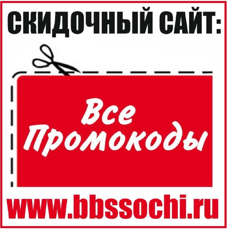 Скидки акции промокоды. Акция по промокоду. Акция с промокодом. Группа объявлений. 5 сайт скидок