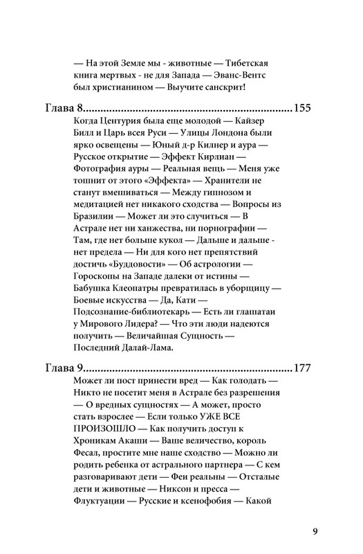 13-Lobsang-Rampa-Sumerki-page-0012