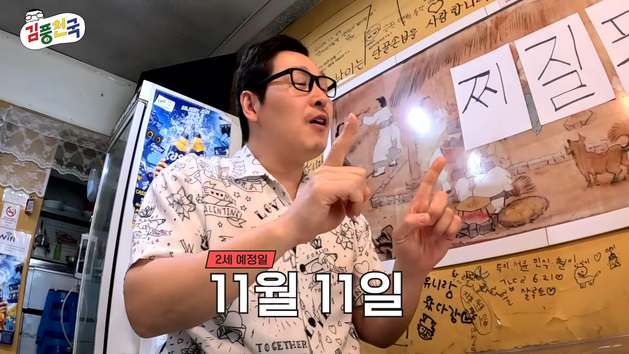 홍진호의 미래와 과거 그리고 흑역사를 묻다 [김풍천국] EP.02 #김풍 #홍진호 4-42 screenshot