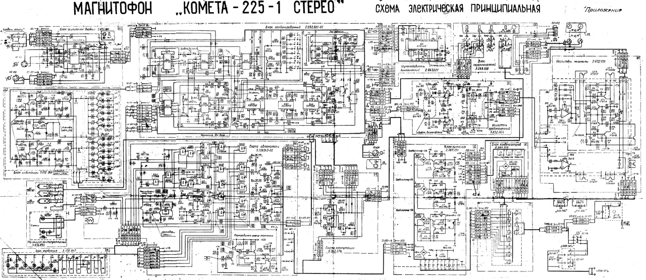 Комета 225-1 стерео