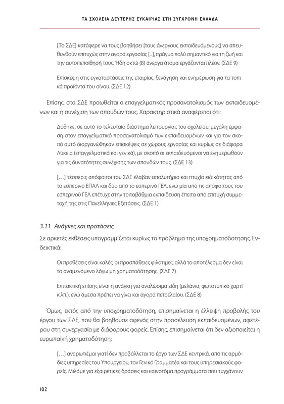 6855_ΚΑΝΕΠ ΒΙΒΛΙΟ-1_page-0102