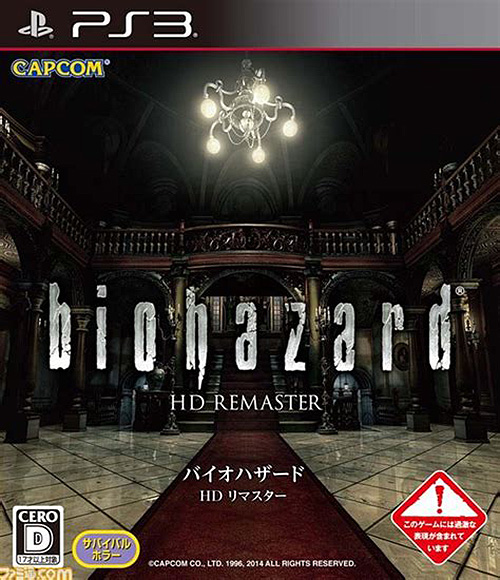 Resident-Evil-HD-Remaster-PS3-OFW-3-41-3-55.jpg