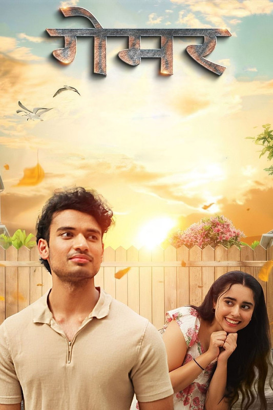 Gamer (2025) Full HD