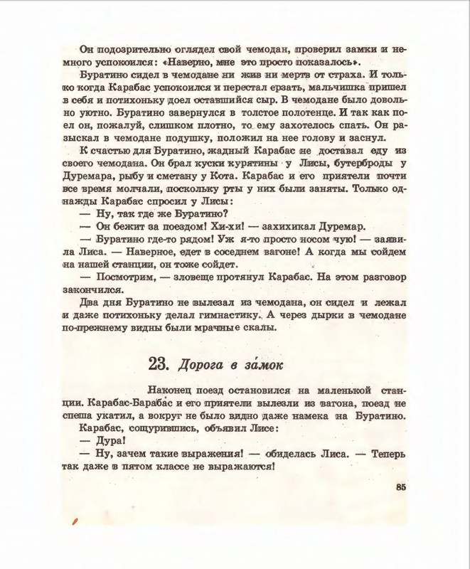 Кумма А., Рунге С. - Вторая тайна золотого ключика- 1975_page-0086