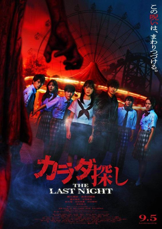 Re/Member : The Last Night Re/Member : The Last Night