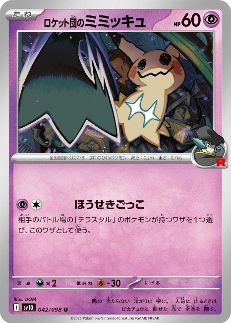 Pokemon The Glory Of The Team Rocket sv10 ALL AR SR SAR Card List Jap PREORDER - Imagen 43 de 133