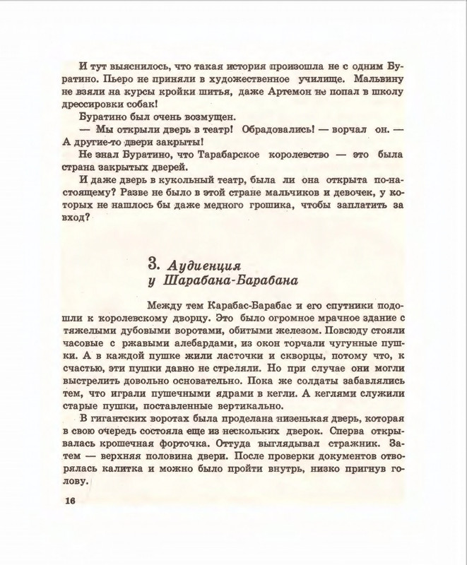 Кумма А., Рунге С. - Вторая тайна золотого ключика- 1975_page-0017