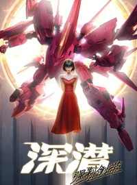 Thâm Tiềm: Cưỡng Chế Quay Ngược