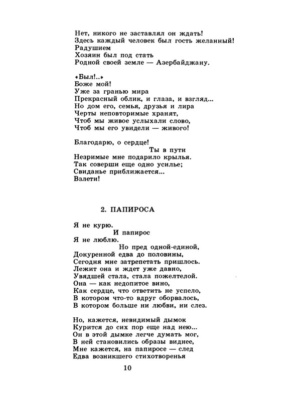 БО 1985 № 01 • Зульфия - Тебя воспеваю, жизнь!_page-0011