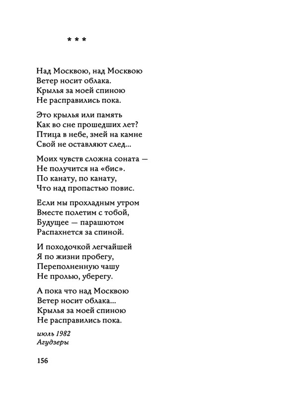 Jarovaja-Jekaterina-Iz-muzyki-i-slov-1-257-page-0157