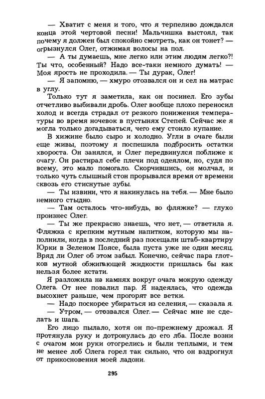 Shitova-Natalija-V-Edeme-Jevy-net-page-0019