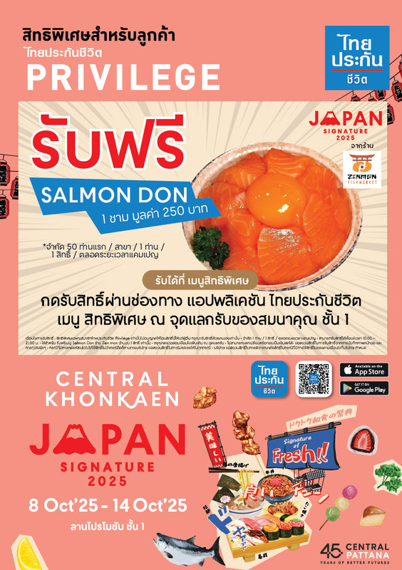 13] สิทธิพิเศษสำหรับลูกค้าไทยประกันชีวิต