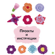 vyazhem-kryuchkom-tsvety-28