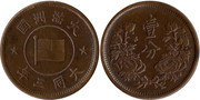 MANCHUKUO (MANCHURIA) - 1 Fen 2 (1934) Manchukuo-2-1-Fen-2-1933