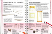 Betti-Barnden-Vyshivka-Entsiklopedia-14