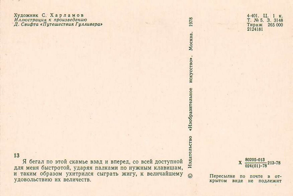 Harlamov-S-D-Svift-Putesestvia-Gullivera-1978-page-0029