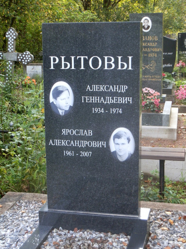 Рытов Александр Геннадьевич