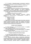 Polozhenie-o-provedenii-festivalya-konkursa-Yamalskaya-vyosnushka-A-P-1