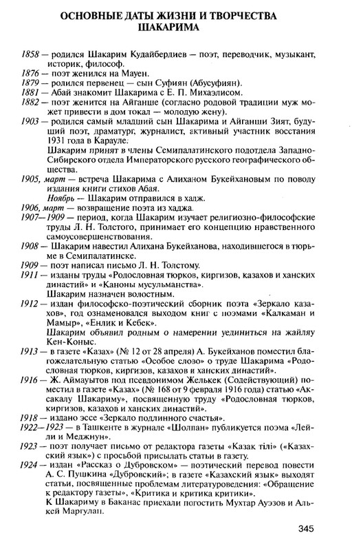 Sydykov-E-B-Sakarim-2012-page-0025