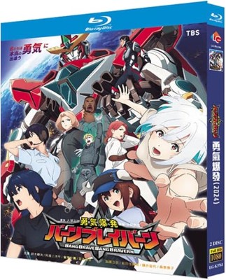 [ANIME] TVアニメ「勇気爆発バーンブレイバーン」全12話 (2024) (BDMV)