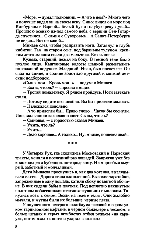 Krasnov-Potr-Sobranije-sochinenij-Tom-6-page-0013