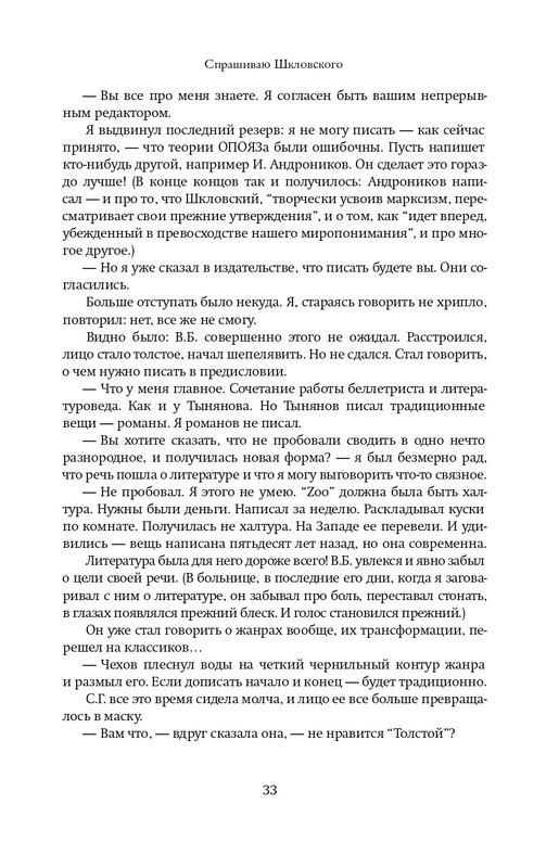 Шкловский В.Б.-Zoo,или Письма не о любви_page-0032