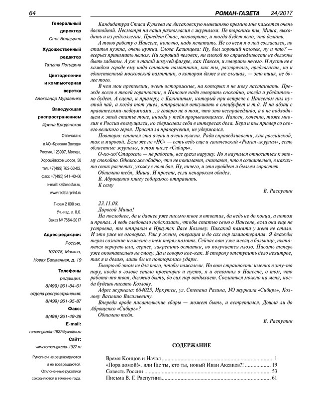 Роман-газета - 2017-24-25_page-0066