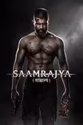 Saamrajya V2 Poster