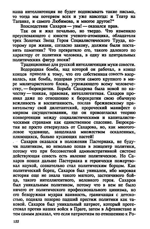evtushenko-89-1990-page-0156