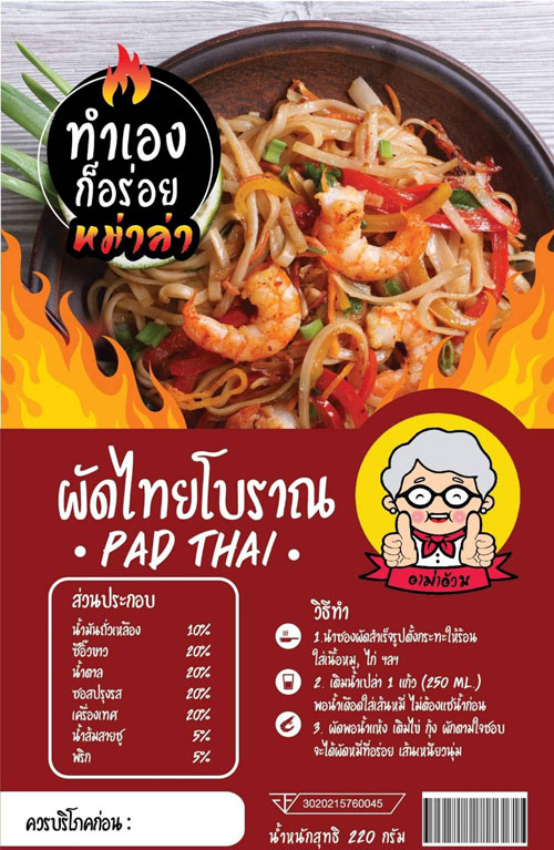 ผัดไทยโบราณสำเร็จรูปรสหม่าล่า