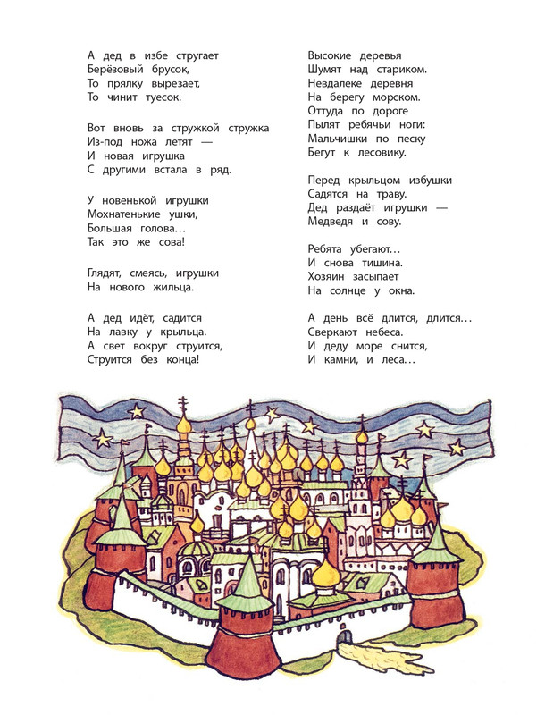 Korinec-Jurij-Tainstvennyj-dom-page-0047