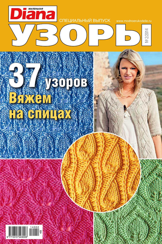 Malenkaya-Diana-2014-02-sv-1
