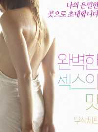 Hương Vị Của Tình Dục