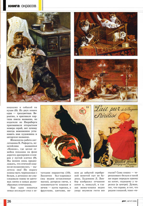 Друг кошек 2006-08-27