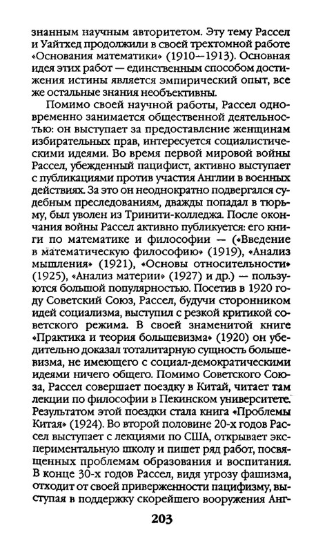 Афоризмы лауреатов Нобелевской премии_page-0203