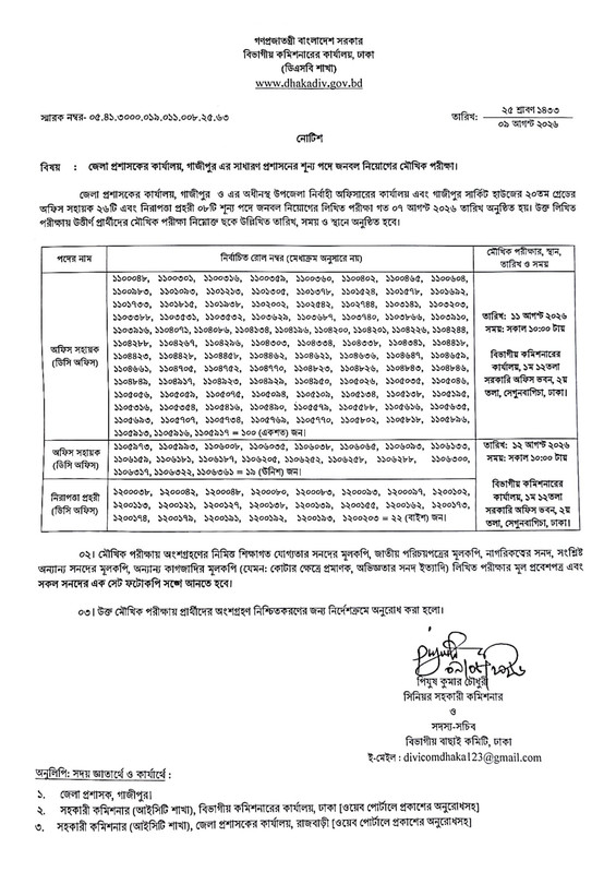 DC-Office-Gazipur-Viva-Date-2026-PDF-1