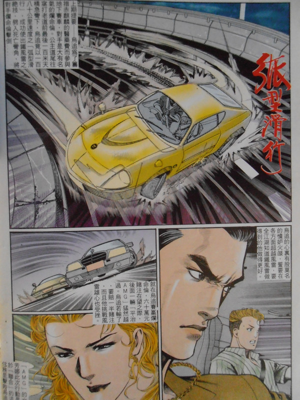 飞车小流氓：暴风戰车