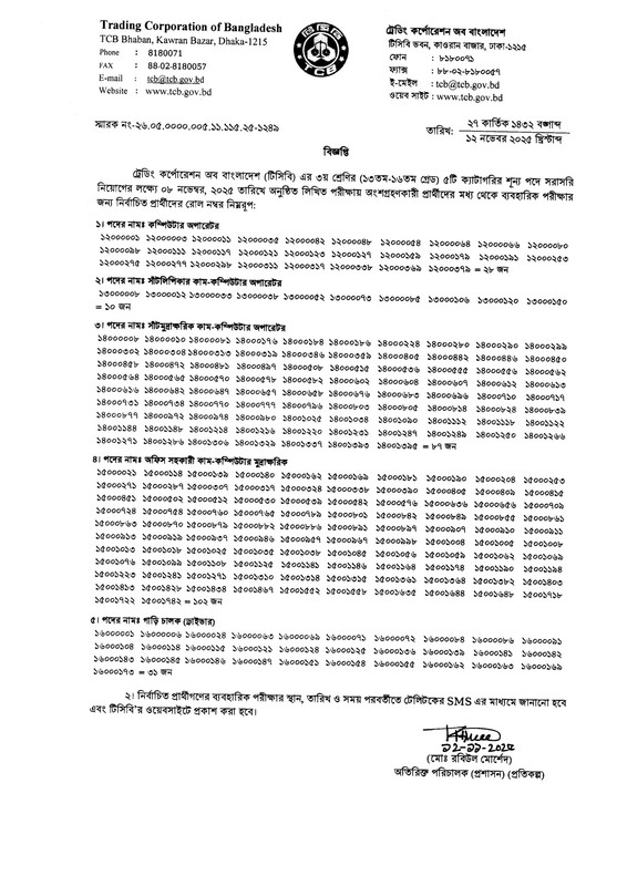TCB-Exam-Result-2025-PDF-1