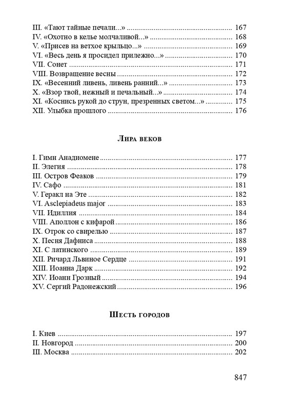 solovev-sergey-sobranie-stikhotvoreny-2007-page-0075