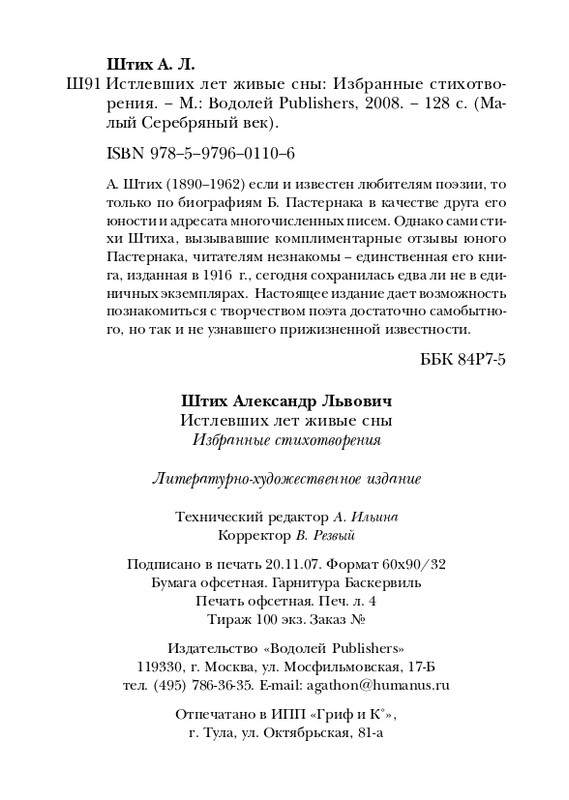 shtikh-alexandr-istlevshikh-let-zhivye-sny-2008-page-0129
