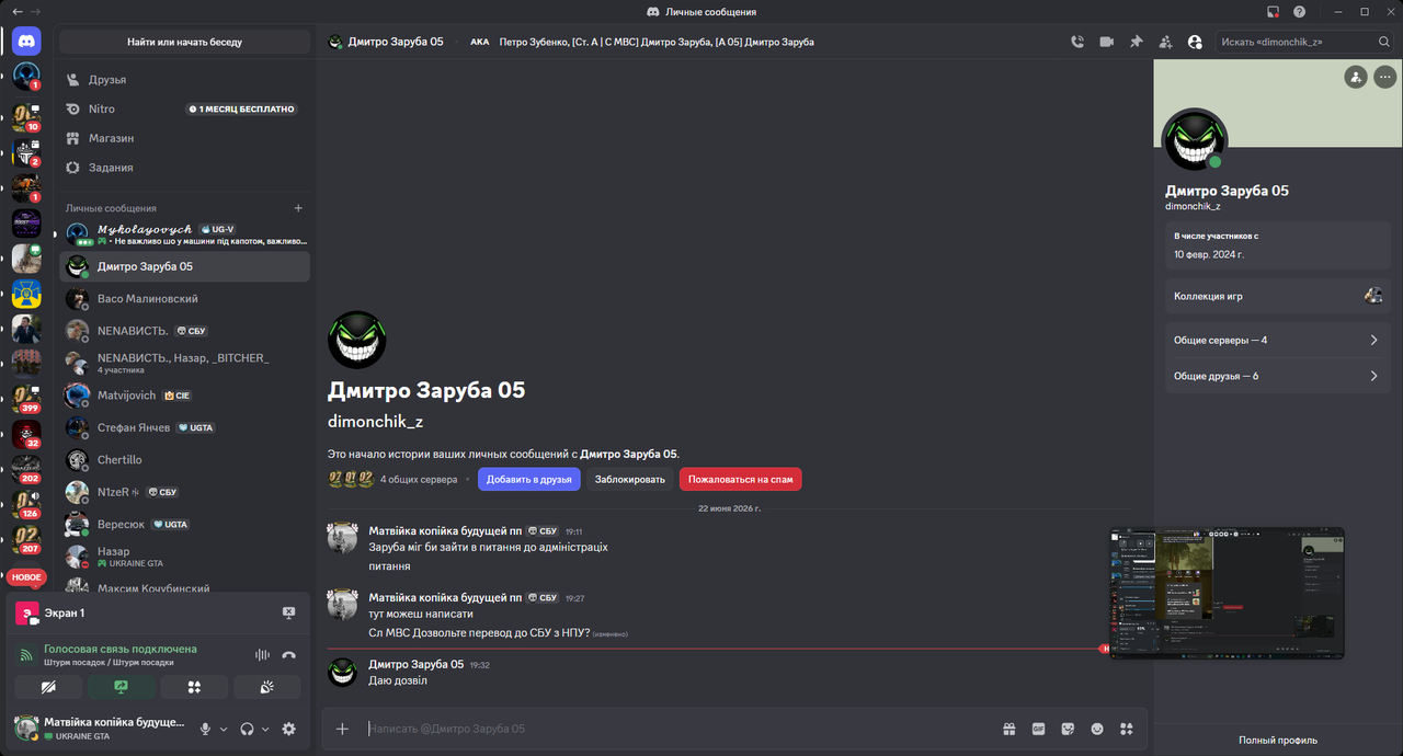 Дмитро Заруба 05 Discord 22 06 2026 19 33 43 (1)