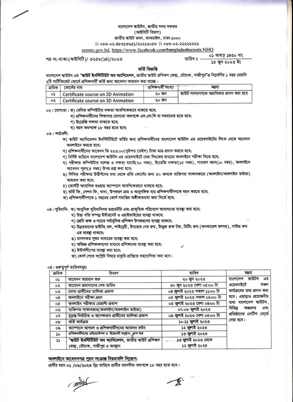 Bangladesh-Scouts-Certificate-Course-Admission-Circular-2023-PDF-1