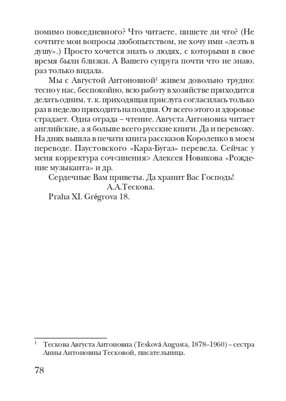 boem-irina-orfej-2010-izd-page-0079