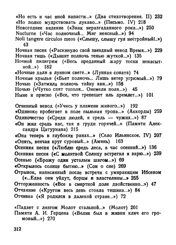 Baltrushajtis-Jurgis-Derevo-v-ogne-39