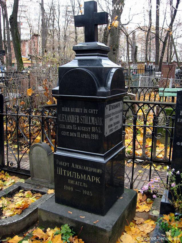 Штильмарк Роберт Александрович, 03.04.1909-30.09.1985