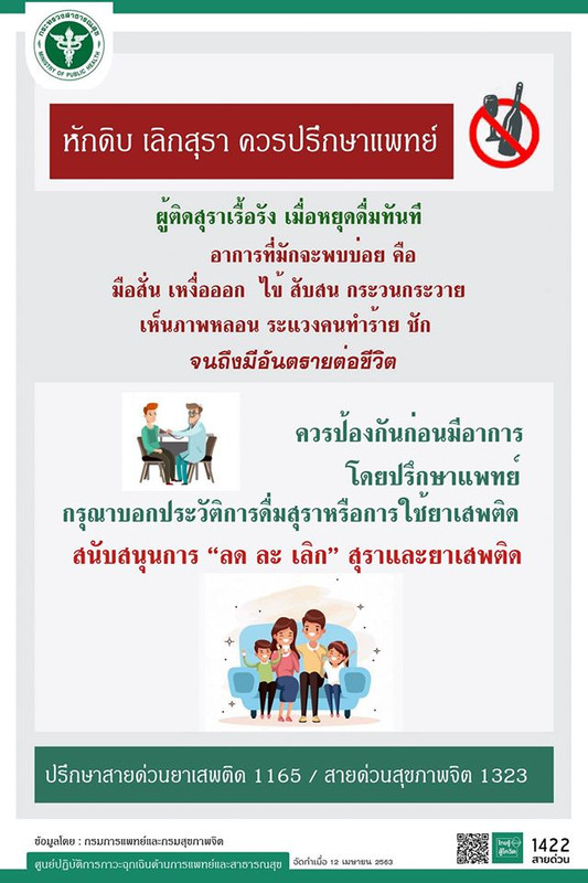 เตือน ! หักดิบ เลิกสุรา ควรปรึกษาแพทย์