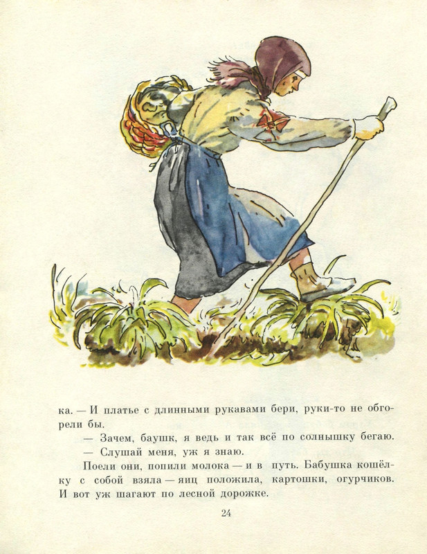 Г. Демыкина - Горячее солнышко -1979_page-0025