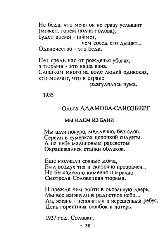 solovetskaya-muza-1992-page-0030